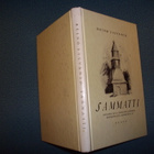 Reino Silvanto: SAMMATTI (Näköispainos) Sis.postikulut - pikkukuva 2