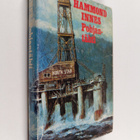 Hammond Innes : Pohjantähti - pikkukuva 1