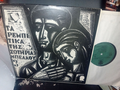 LP Sotiria Bellou : Rebetika Songs ( SIS POSTIKULU )