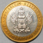 Venäjä. 10 ruplaa 2005 MMD. "Krasnodarin alue". - pikkukuva 1