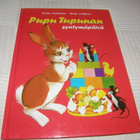 Pupu Tupunan syntymäpäivä - pikkukuva 1