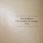 J. Lundqvist: Venäläis-ruotsalainen sanakirja (Kirja, 1918) - pikkukuva 4