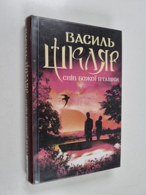 Vasyl Skljar : Spiv Bozhoyi ptashki : (Nostalgiya) : roma...