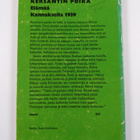 Veijo Meri : Kersantin poika - pikkukuva 2