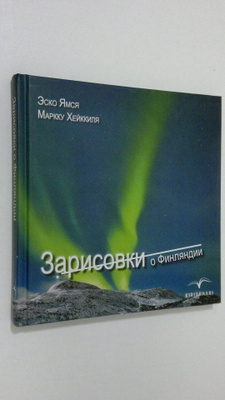 Esko Yamsya (Jämsä) : Zarisovki o Finljandii