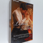 Allen Louise : Kotiopettajattaren kiirastuli - pikkukuva 1