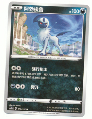 Pokémon Absol