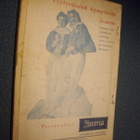Salpausselän hiihdot 3.-4.3.1956 käsiohjelma (Sis.postikulu) - pikkukuva 2