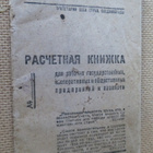 CCCP: säästökirja 1934 - pikkukuva 1