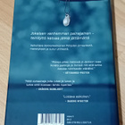 Stina Jackson - Hopeatie - pikkukuva 2