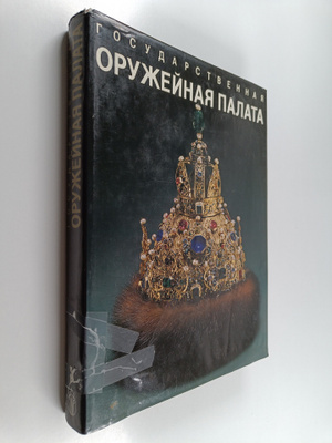 Gosudarstvennaa Oruzejnaa palata