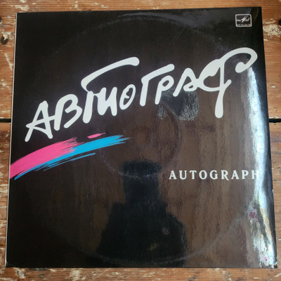 Autograph - Autograph Lp (Export Edition) (USSR) (M-/M-)
