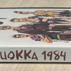 Mark L. Lester: LUOKKA 1984 (1982) Michael J. Fox - pikkukuva 3