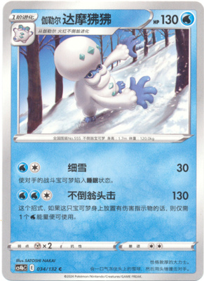 Pokémon Galarian Darmanitan