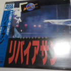 LEAVIATHAN M-/M- JAPANI PAINOS LASERDISC - pikkukuva 1