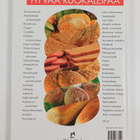 Hyvää ruokaleipää - pikkukuva 2