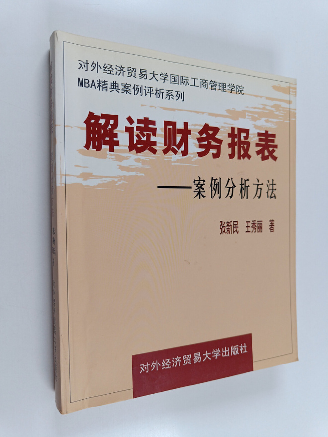 Zhang Xin Min ym. : Jie Du Cai Wu Bao Biao : An Li Fen Xi...