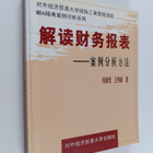 Zhang Xin Min ym. : Jie Du Cai Wu Bao Biao : An Li Fen Xi... - pikkukuva 1