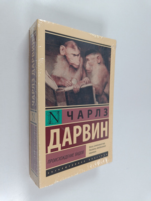 Charlz Darvin : Proishozhdenie vidov (lukematon)