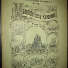 Norja. 1-2 / Jaakko Haniel Päivärinta 1876 - pikkukuva 1