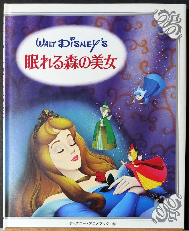 Prinsessa Ruusunen - albumi (Japani)