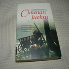 Deborah Smith Omenan tuoksu -pok - pikkukuva 1