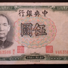 CHINA 5 YUAN 1936 (K15-S94) - pikkukuva 1