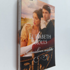 Elizabeth Rolls : Kunniallinen avioliitto - pikkukuva 1