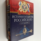 Nikolay Mihaylovich Karamzin : Istoriya gosudarstva Rossi... - pikkukuva 1
