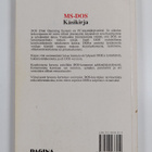 Ragnvald Hedemann : MS-DOS käsikirja - pikkukuva 2