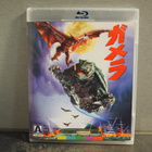 Gamera : the Guardian of the Universe ( Blu-ray ) 1995 - pikkukuva 1
