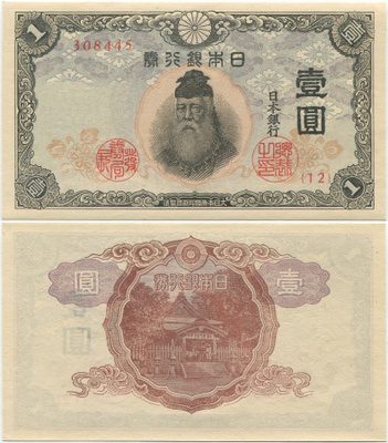 Japani Japan 1 Yen 1943 (P-49) UNC harv.