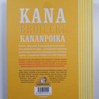 Mikko Takala ym. : Kana : kaikki kananpojasta - pikkukuva 2