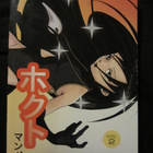 Hokuto Manga vol. 2 - Mangaa Suomesta - pikkukuva 1
