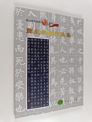 Shi Sheng Shu Fa Zuo Pin Ji