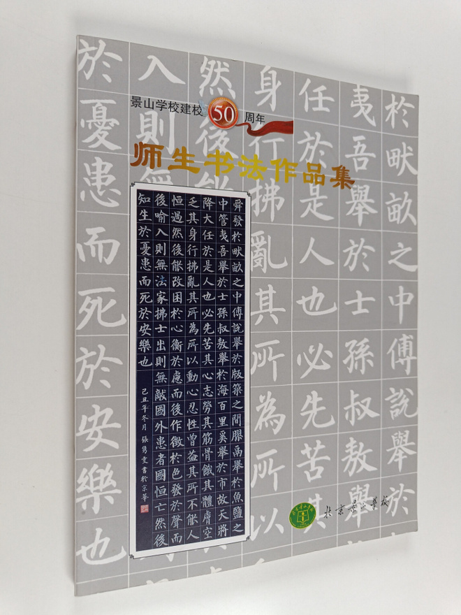 Shi Sheng Shu Fa Zuo Pin Ji