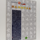 Shi Sheng Shu Fa Zuo Pin Ji - pikkukuva 1