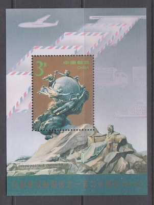 Kiina Cina 1994 BL 67