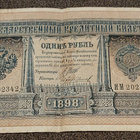 1 rupla venäjä 1898 - pikkukuva 1