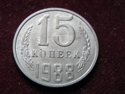 15 kopeekkaa 1988 Neuvostoliitto-Soviet Union