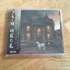 Opeth – In Cauda Venenum CD (Japan Import) - pikkukuva 1