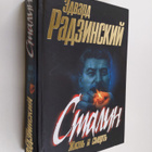 Edvard Radzinski : Stalin - pikkukuva 1