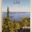 Raimo Suikkari : Finland (kiinankielinen) - pikkukuva 1