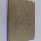 Työväen kalenteri 1951 - pikkukuva 1