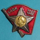 Bulgaria. Mitali ja ansiomerkki 1944 - pikkukuva 3
