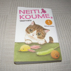 Natsumi Hoshino Neiti Koume, tiikeriraita 1 - pikkukuva 1
