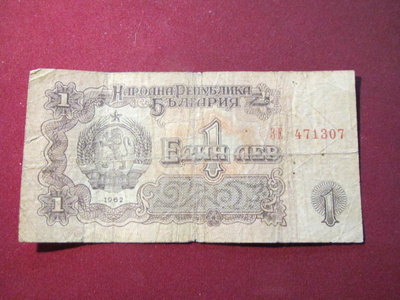 1 lev 1962 Bulgaria