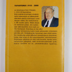 Eero Virtanen : Tapahtumia 1918-2000 (signeerattu, tekijä... - pikkukuva 2
