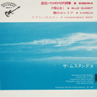 The Mustangs – Siberia Ep Fin.1984 (Blue Vinyl Ltd.200 Kpl.) - pikkukuva 4