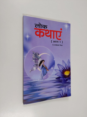 Tarkeshwar Mishra : Lok Kathayen part 1
